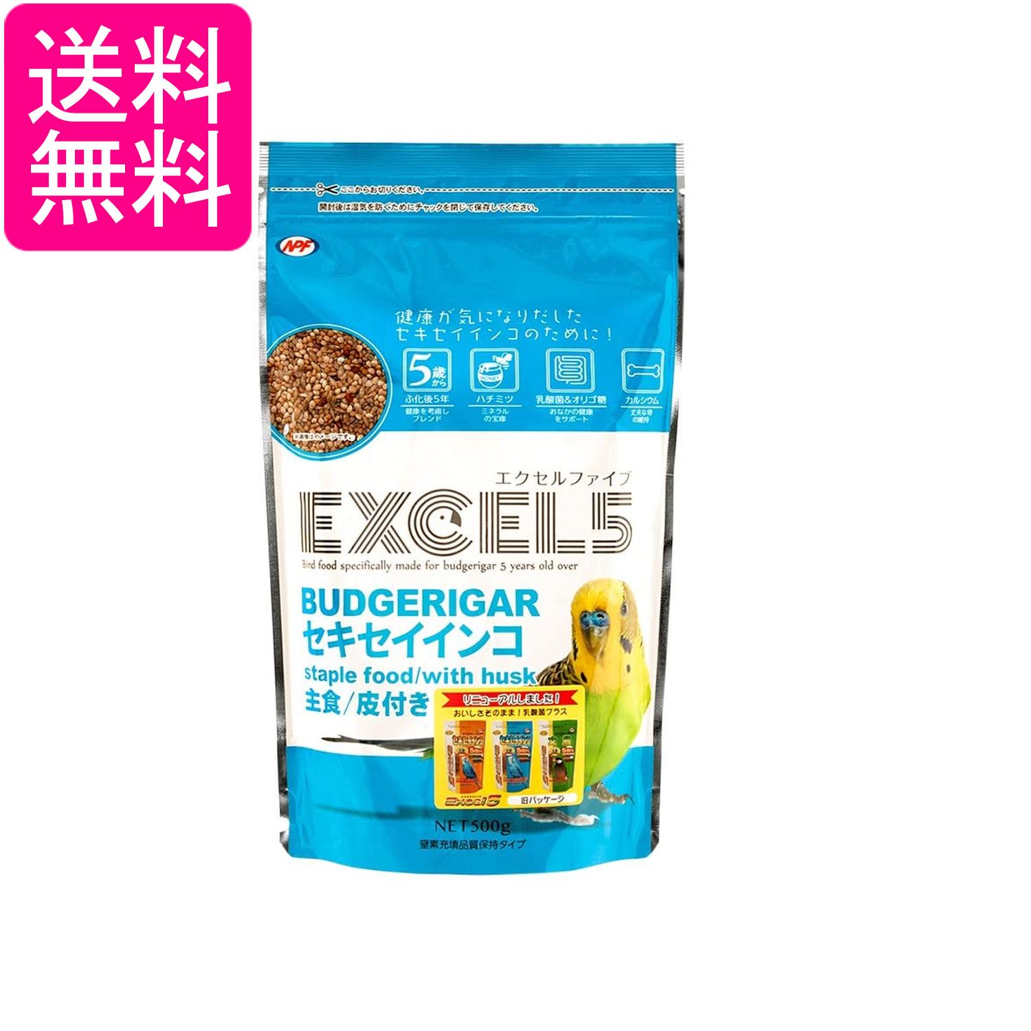 Rakuten - ナチュラルペットフーズ エクセル5 セキセイインコ 皮付き 500g NPF 送料無料