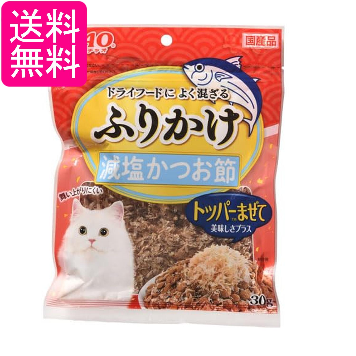いなばペットフード CIAO ふりかけ 減塩 かつお節 30g 送料無料