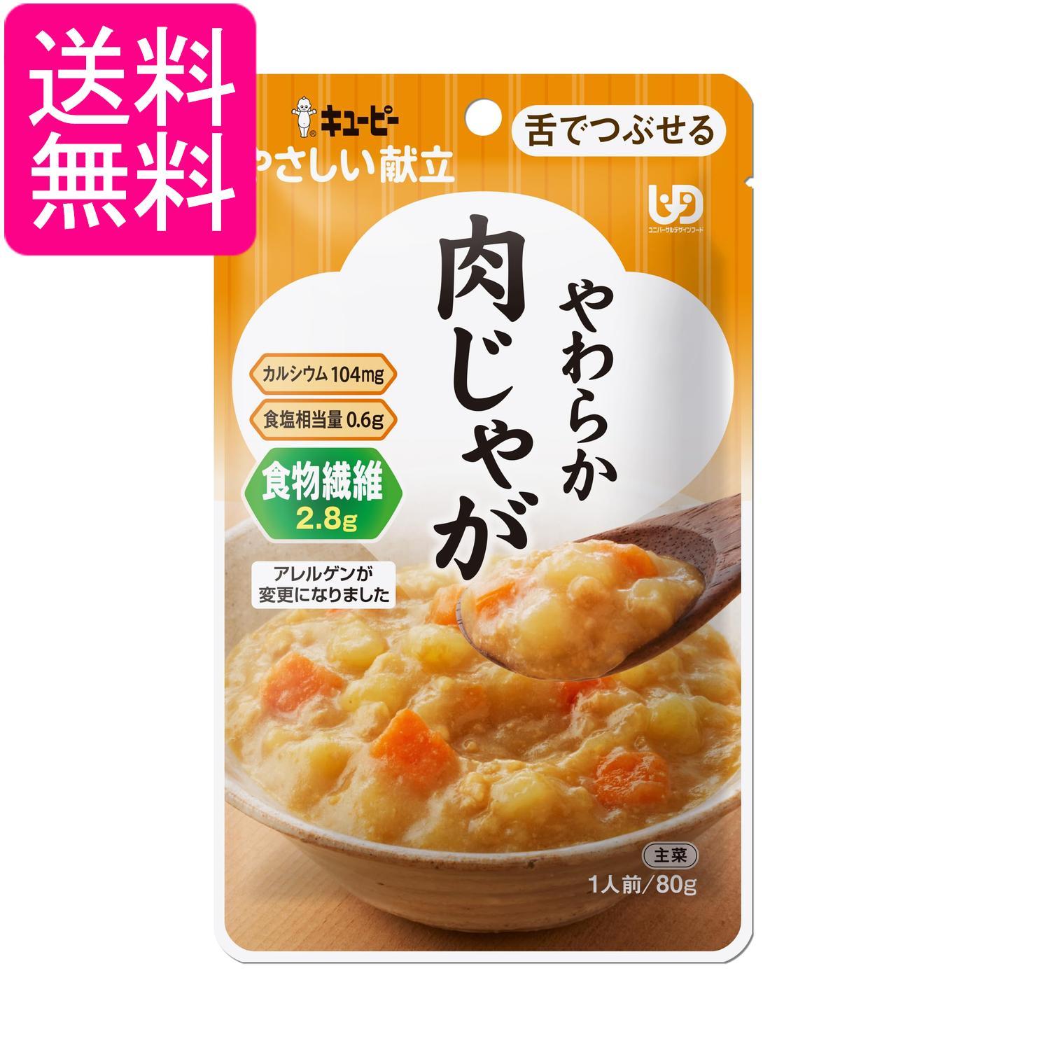 ■食品 ■日本 ■キユーピー 株式会社 ■成分 野菜（じゃがいも（国産）、にんじん）、牛肉加工品（牛肉、でん粉、マッシュポテト、乾燥卵白、食塩）、ソテーオニオン、しょうゆ、食物繊維、砂糖、植物油脂、米発酵調味料、乾燥マッシュポテト、ポークエキス、かつお節エキス、こんぶエキスパウダー／増粘剤（加工でん粉）、卵殻カルシウム、調味料（アミノ酸等）、（一部に卵・小麦・牛肉・大豆・豚肉を含む） ■広告文責：森実販売 TEL 050-3580-1499 掲載商品の仕様や付属品等の詳細につきましては メーカーに準拠しておりますので メーカーホームページにてご確認下さいますよう よろしくお願いいたします。 当店は他の販売サイトとの併売品があります。 ご注文が集中した時、システムのタイムラグにより在庫切れとなる場合があります。 その場合はご注文確定後であってもキャンセルさせて頂きますのでご了承の上ご注文下さい。
