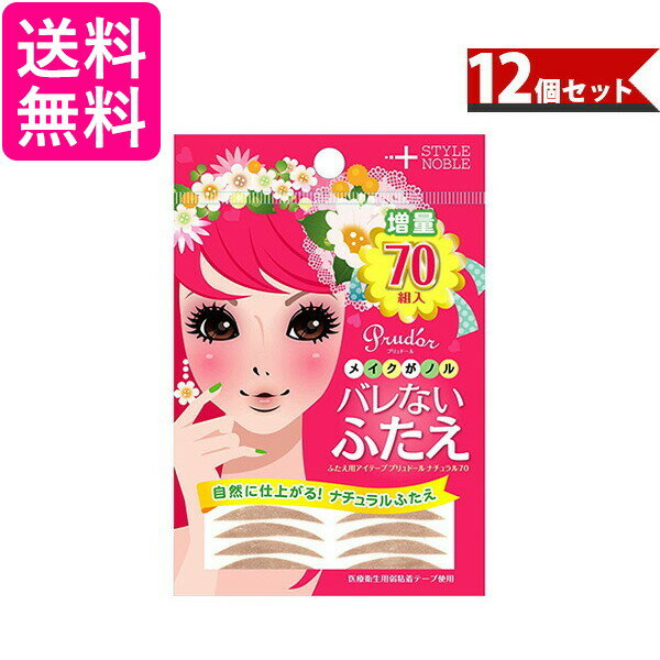 12個セット NOBLE プリュドール ナチュラル 70組入 ふたえ用アイテープ バレないふたえ ノーブル 送料無料