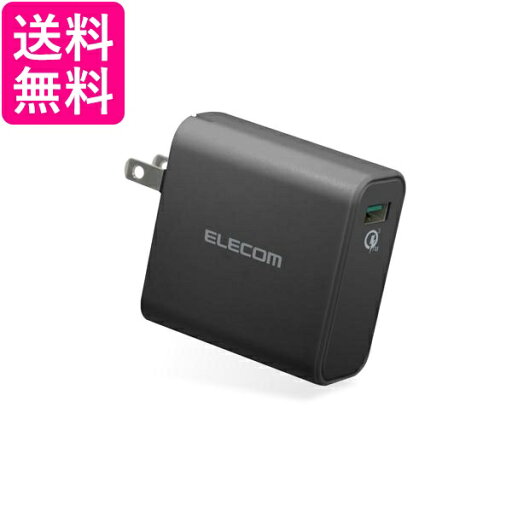 エレコム MPA-ACUQ01BK AC充電器 USB1ポート QC3.0対応 ブラック ELECOM 送料無料 エレコム MPA-ACUQ01BK AC充電器 USB1ポート QC3.0対応 ブラック ELECOM 送料無料