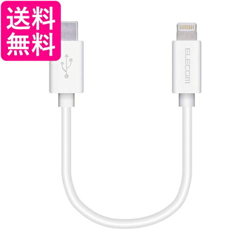エレコム MPA-CL01WH USB-C to Lightningケーブル ホワイト スタンダード ライトニング 0.1m ELECOM 送料無料 エレコム MPA-CL01WH USB-C to Lightningケーブル ホワイト スタンダード ライトニング 0.1m ELECOM 送料無料
