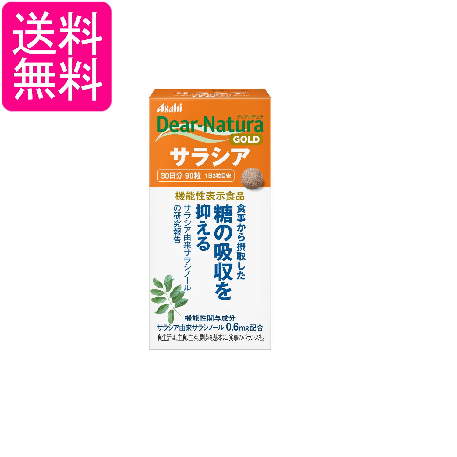 アサヒグループ食品 ディアナチュラゴールド サラシア 90粒 30日分 サプリ Dear-Natura 送料無料