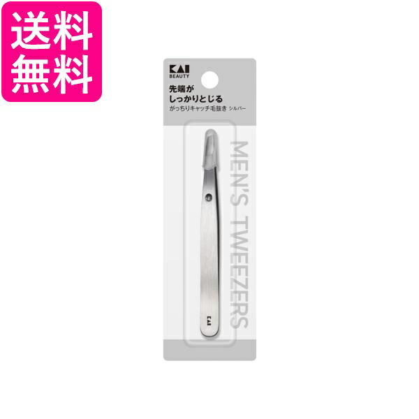 貝印 KQ1831 シルバー がっちりキャッチ 毛抜き 先斜 ピンセット用 キャップ付き マユ KAI 送料無料