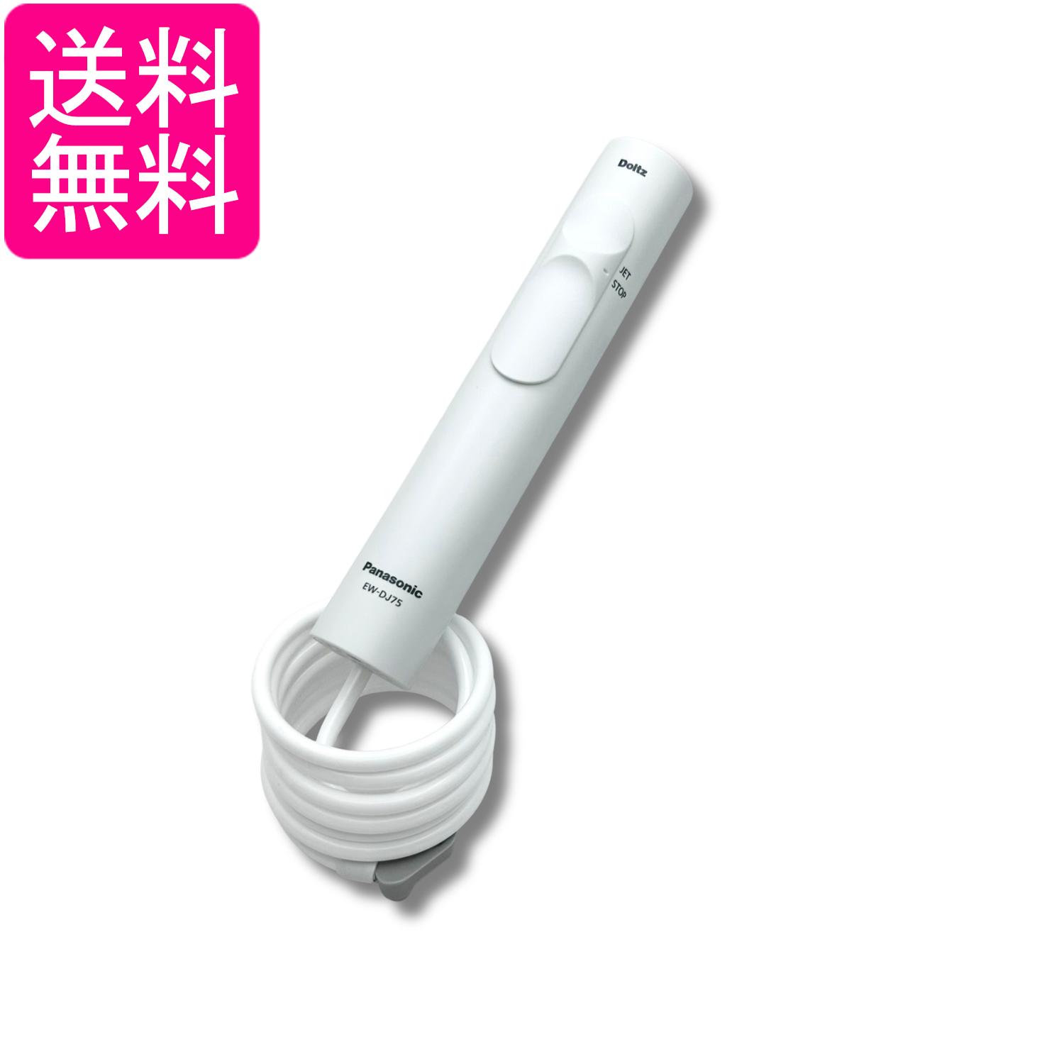 パナソニック EWDJ75W4317 ジェットウォッシャー ドルツ EW-DJ75-W用ハンドル組立品 6mmパッキン付 Panasonic 送料無料