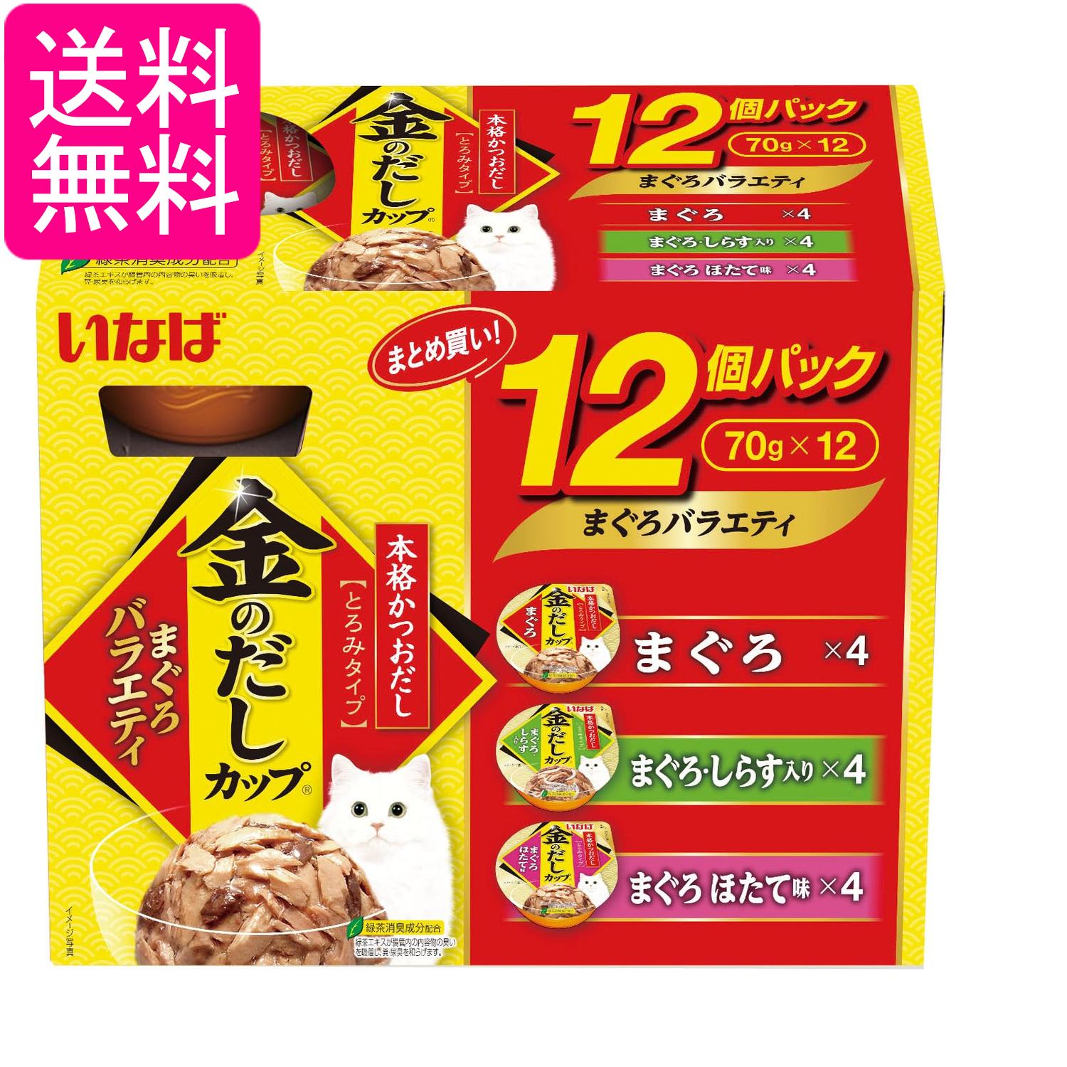 【訳あり】Figaro(フィガロ) 金のだしカップ まぐろバラエティ 70g×32個 猫用 ウェットフード