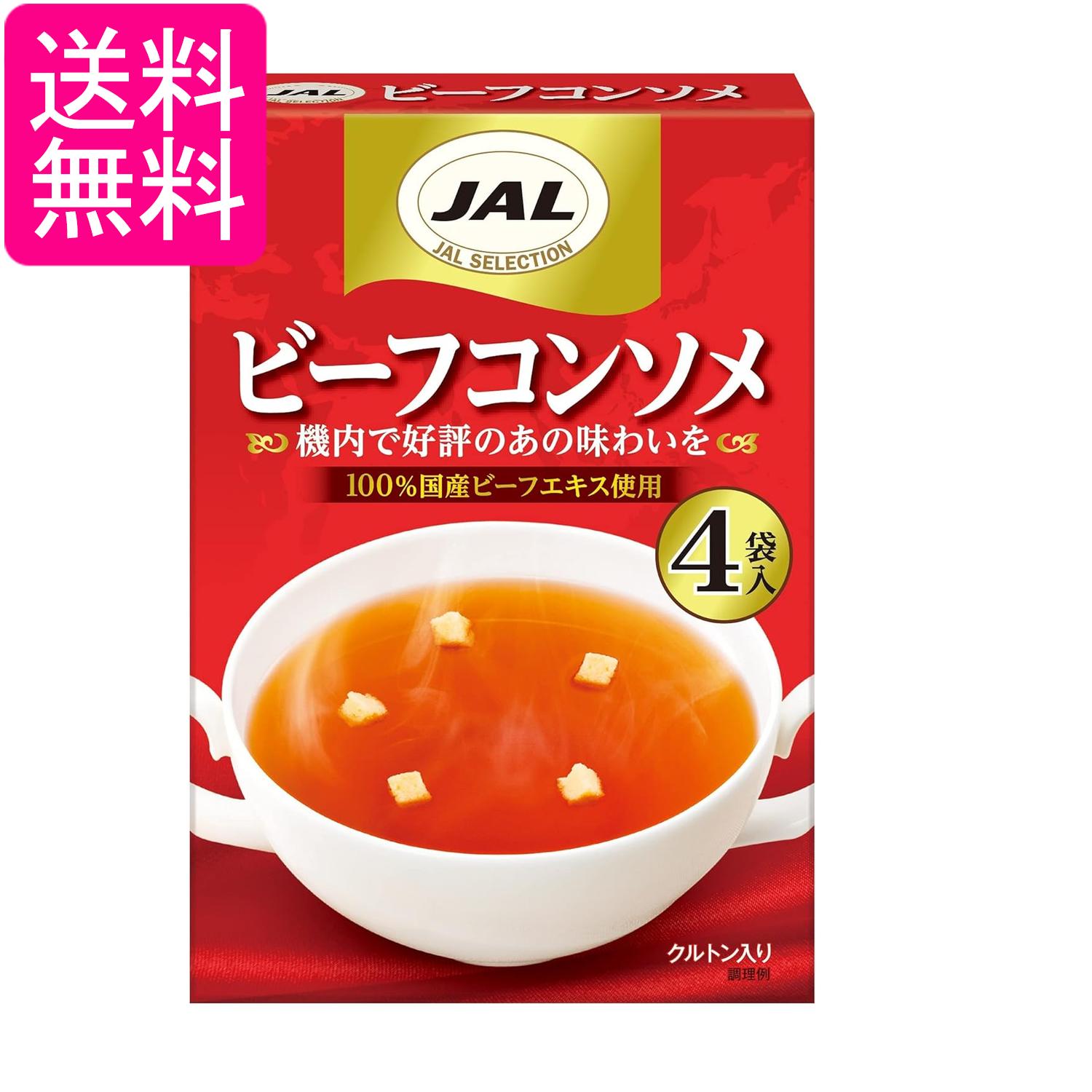 明治 JAL ビーフコンソメ (4袋入) 20g 送料無料