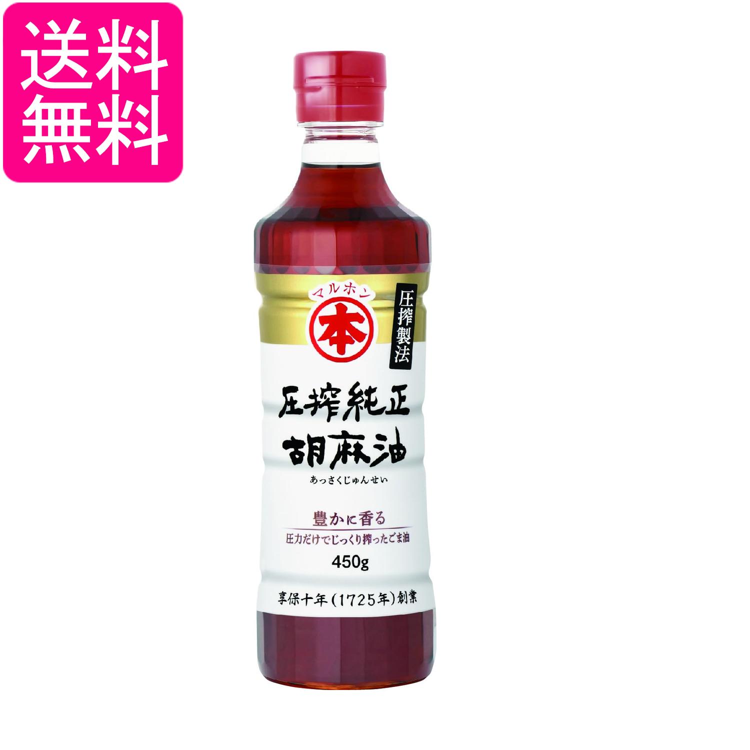 マルホン 圧搾純正 胡麻油 450g 竹本油脂 ペット ごま油 送料無料