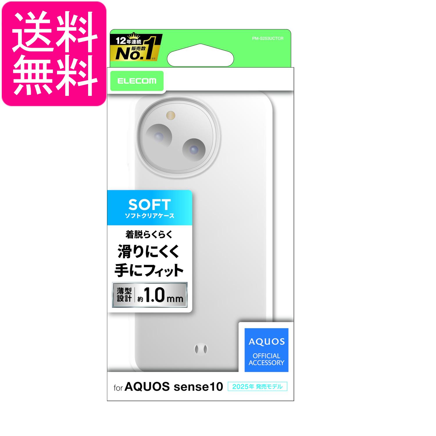 乐天商城 - エレコム PM-S253UCTCR AQUOS sense10(SH53F、SH-M33) ケース カバー 薄型 ソフト クリア ELECOM 送料無料