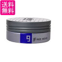 ルベル トリエオム ワックス フリームーブ 9 100g LebeL 送料無料