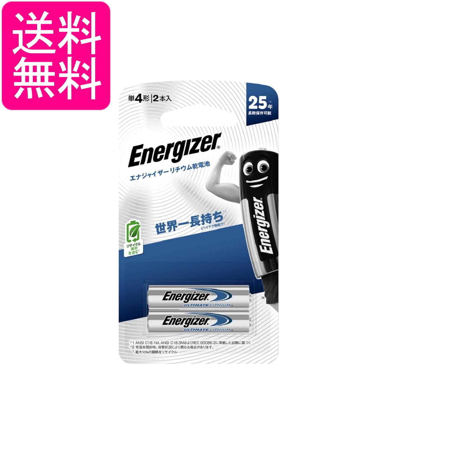 エナジャイザー LAAA2PKJP リチウム乾電池 単4形 2本入 防災 災害 備蓄 液漏れ防止 乾電池 送料無料