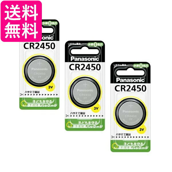 3個セット Panasonic CR2450 CR-2450 パナソニック コイン形 リチウム電池 3V 1個入 コイン型 純正品 送料無料