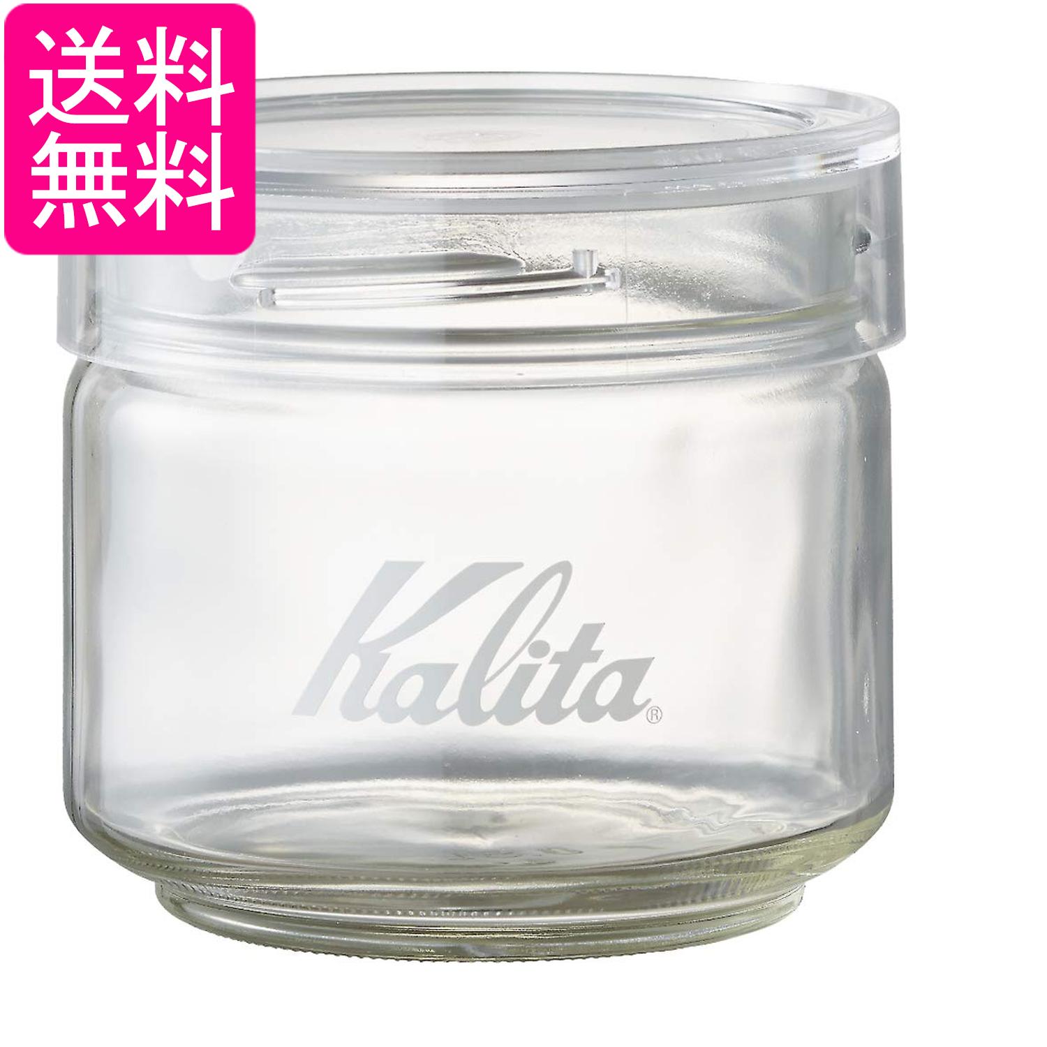 カリタ #44270 オールクリアーボトル 150 コーヒー キャニスター Kalita 送料無料