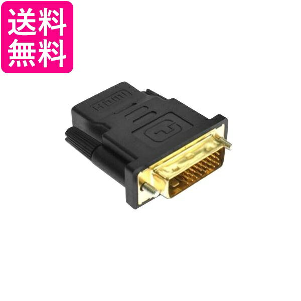 HDMI DVI 変換 アダプタ ケーブル HDMIからDVIに変換 DVIオス HDMIメス 金メッキ 金コネクタ 高画質 (管理S) 送料無料