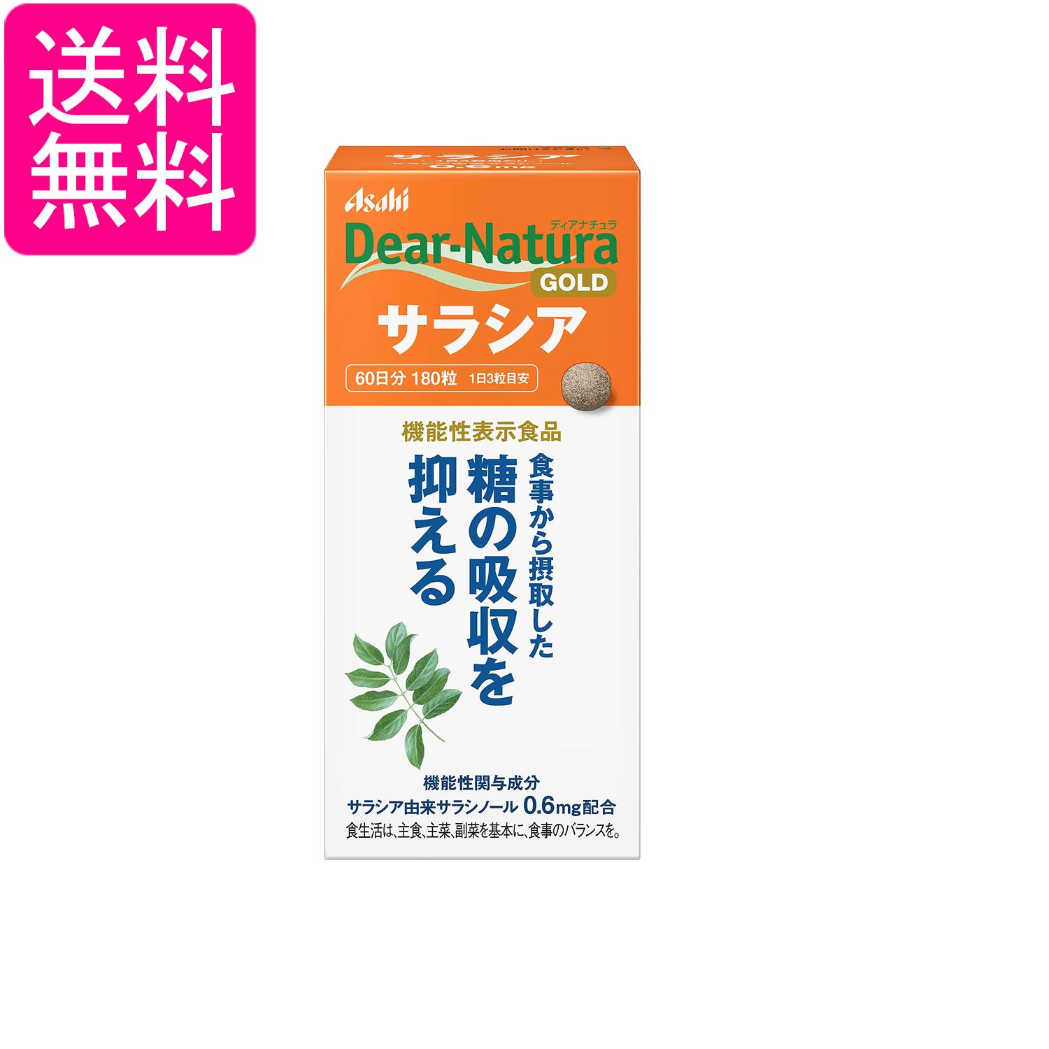 アサヒグループ食品 ディアナチュラゴールド サラシア 180粒 (60日分) 送料無料