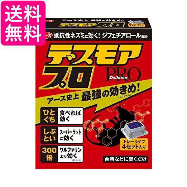 アース製薬 デスモアプロ トレータイプ ネズミ駆除剤 15gX4トレー Earth 送料無料