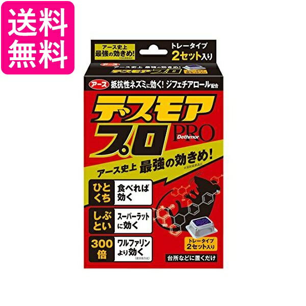 アース製薬 デスモアプロ トレータイプ ネズミ駆除剤 15gX2トレー Earth 送料無料