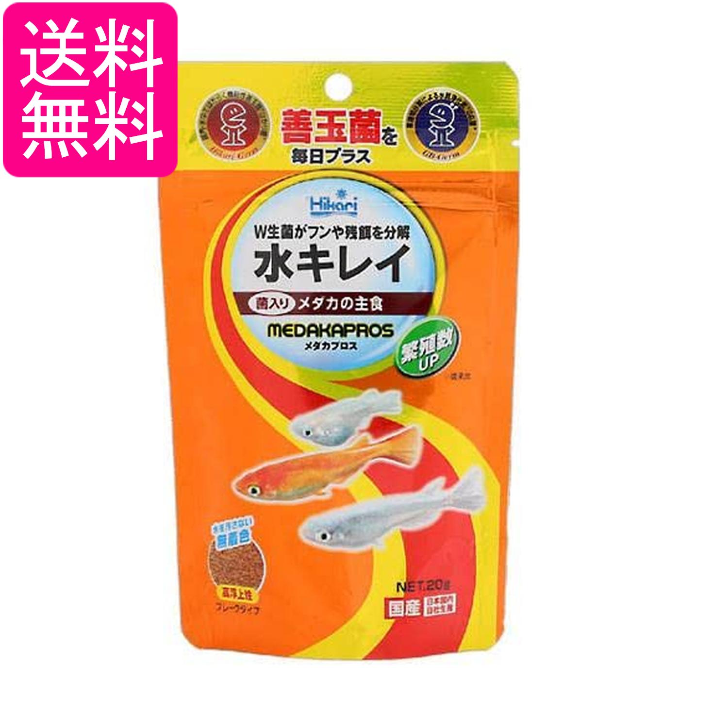 キョーリン ヒカリ メダカプロス 20g メダカの主食 メダカの餌 送料無料