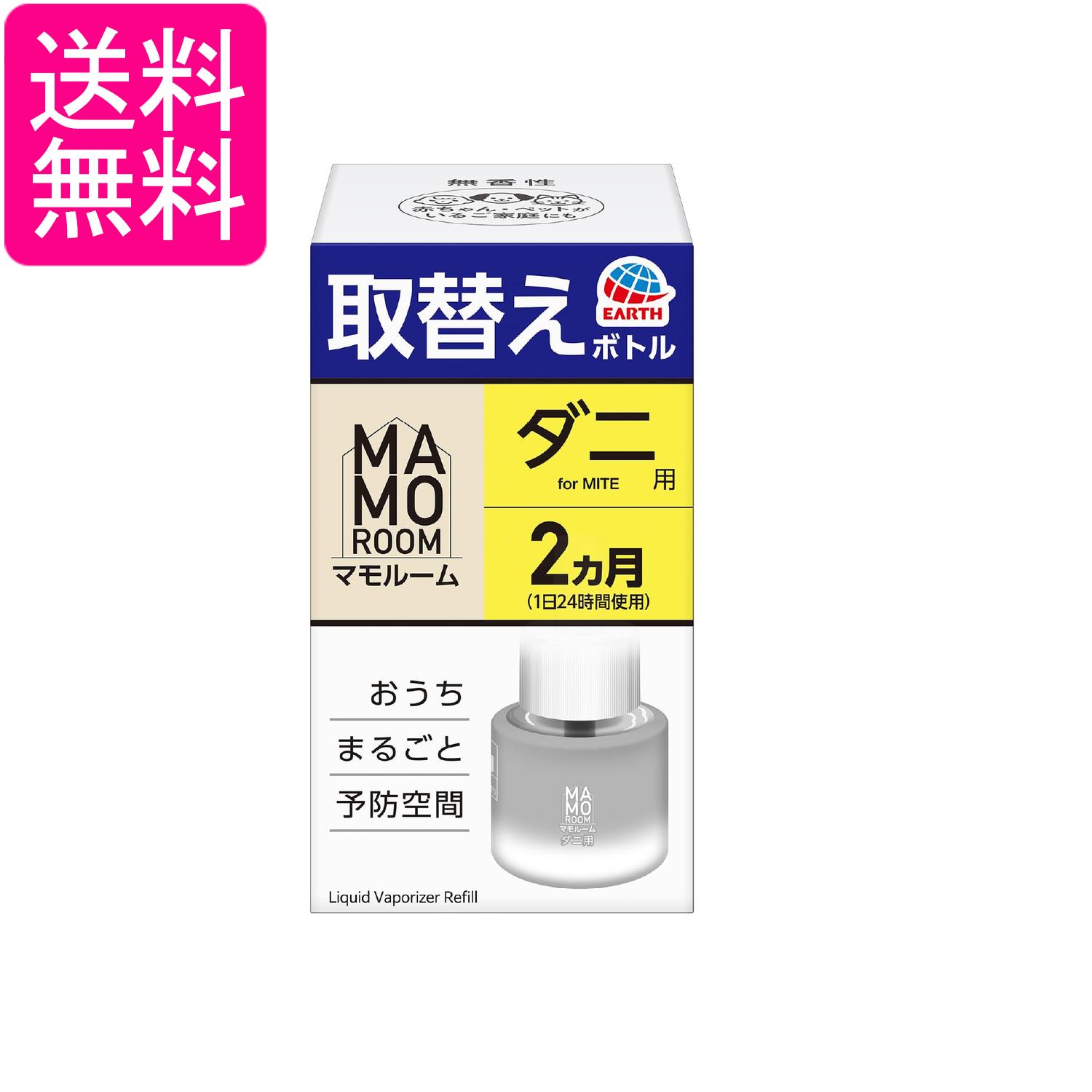 Rakuten - アース マモルーム ダニ用 取替えボトル 詰め替え 2ヵ月用 45ml 1本入 虫除け 置き型 室内 防虫 虫対策 送料無料