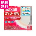 マクセル DW120WPA.10S 録画用DVD-RW 標準120分 1-2倍速 ワイドプリンタブルホワイト maxell 送料無料