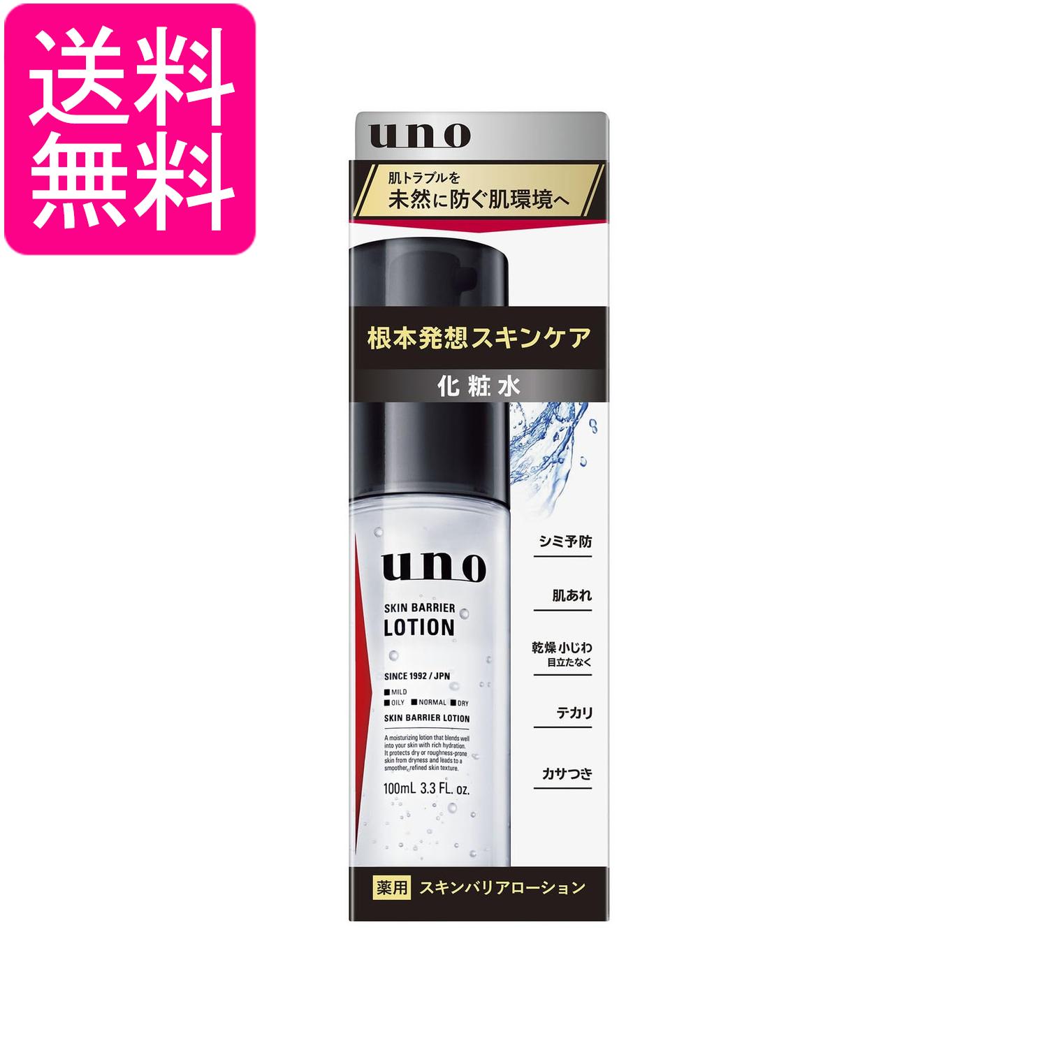 乐天商城 - ウーノ スキンバリアローション 100ml 化粧水 うるおい スキンケア 薬用 メンズ uno 送料無料