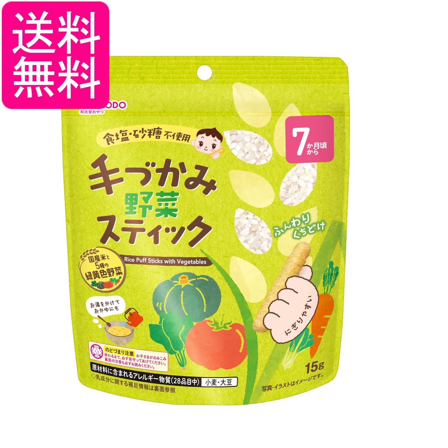 乐天商城 - 和光堂 手づかみ野菜スティック 15g 7か月頃から 送料無料