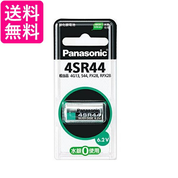パナソニック 4SR44P 酸化銀電池 6.2V 1個入 送料無料