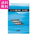 イズミ SI-V55 シェイバー替刃(内刃)IZUMI 送料無料