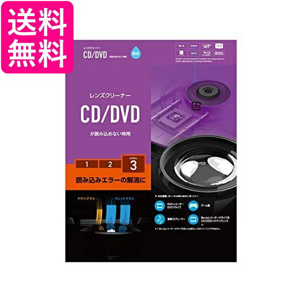 エレコム CK-CDDVD3 レンズクリーナー CD/DVD用 湿式 送料無料