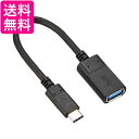 エレコム MPA-AFCM01NBK USB TYPE C ケーブル タイプC (USB C to USB Aメス ) 変換ケーブル 0.15m ブラック 送料無料