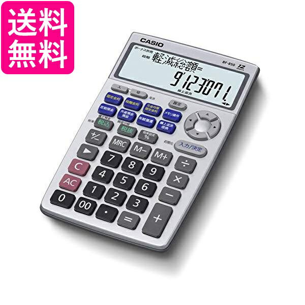 カシオ BF-850-N 金融電卓 繰上返済・