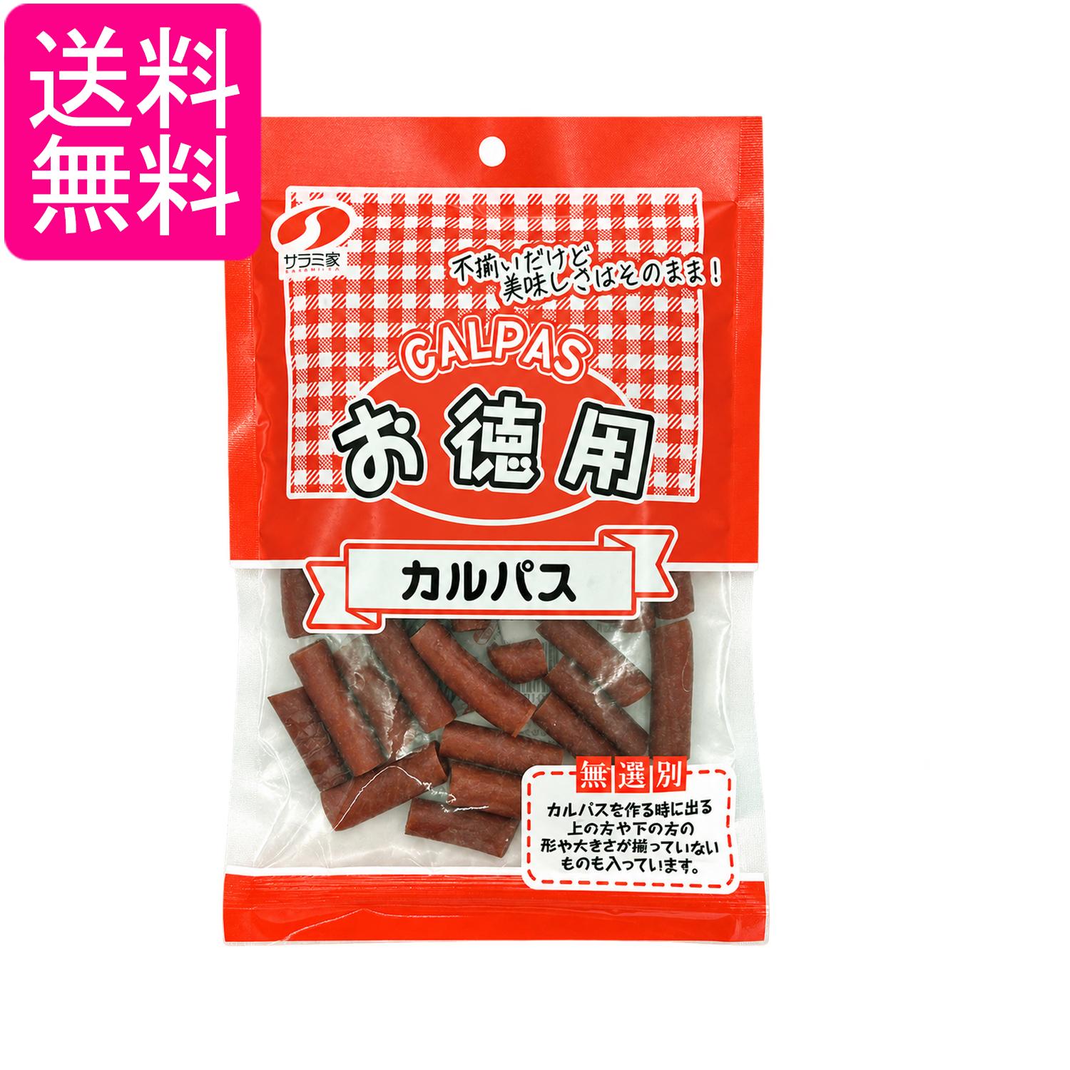 無選別徳用カルパス 146g サラミ ドライソーセージ 送料無料