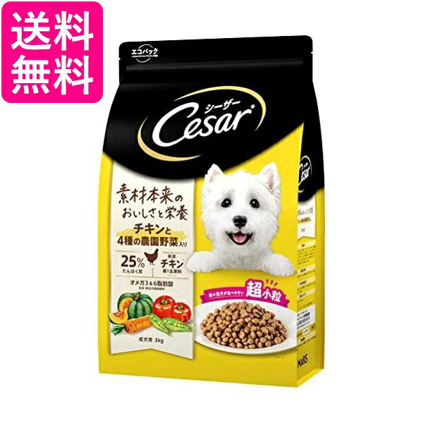 樂天商城 - シーザードライ 成犬用 チキンと4種の農園野菜入り 超小粒 3kg ドッグフード 送料無料