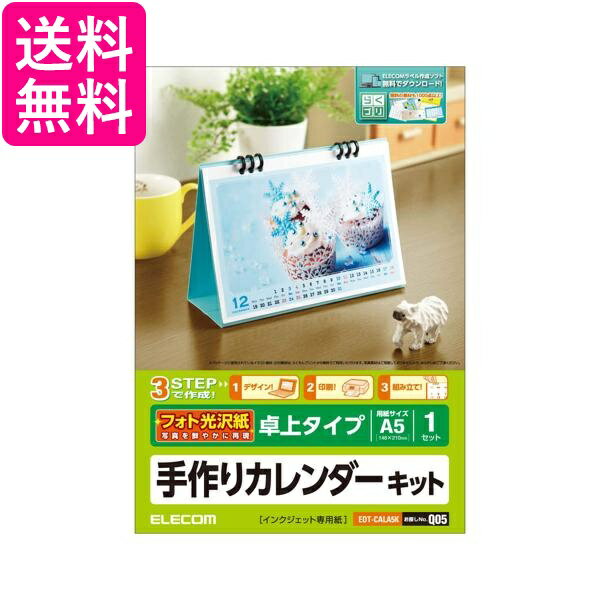 エレコム EDT-CALA5K 手作りカレンダー 卓上タイプ A5サイズ 光沢紙 1セット(用紙13枚入り) ELECOM 送料無料