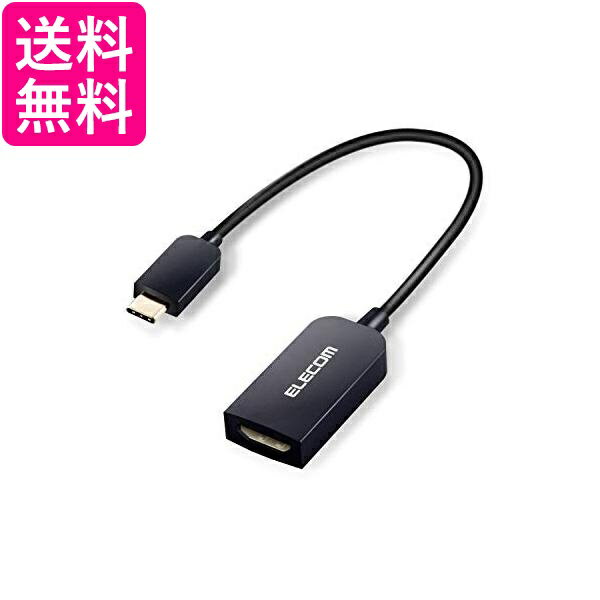 エレコム MPA-CHDMIABK 映像変換アダプタ 変換ケーブル Type-C to HDMI 4K2K対応 ブラック 送料無料