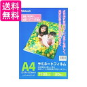 ナカバヤシ ラミネートフィルム LPR-A4E2-SP 100μM A4 20枚入 送料無料