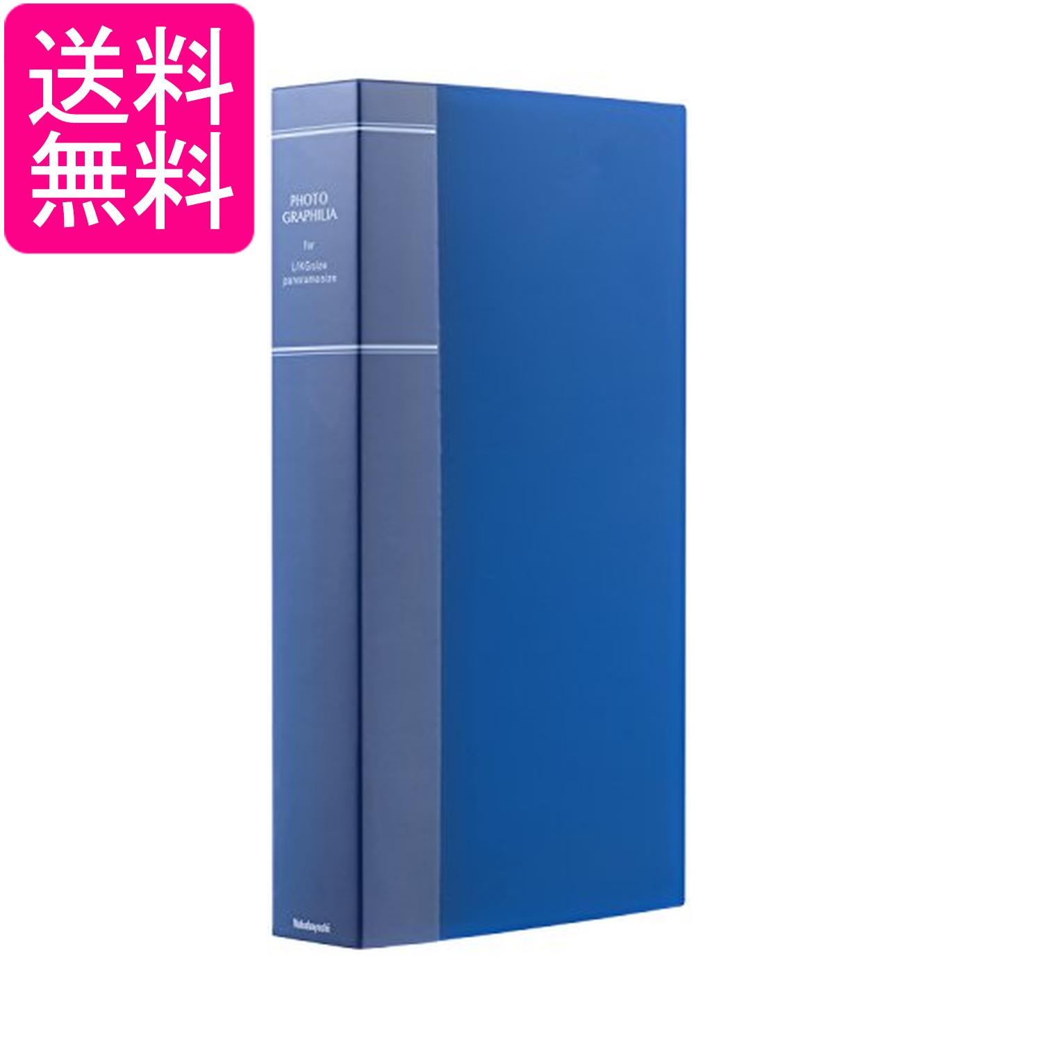 ナカバヤシ PHL-1036-B ブルー アルバム フォトグラフィリア L判 360枚 3段 送料無料
