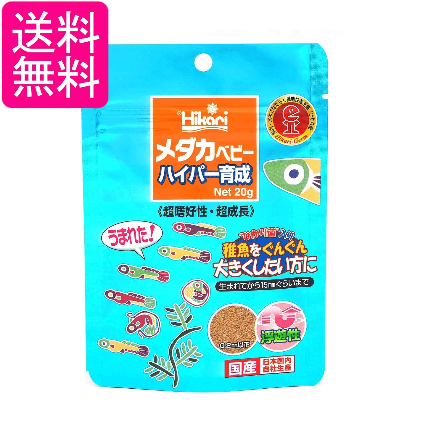 乐天商城 - キョーリン ヒカリ メダカベビー ハイパー育成 20g 稚魚の餌 送料無料