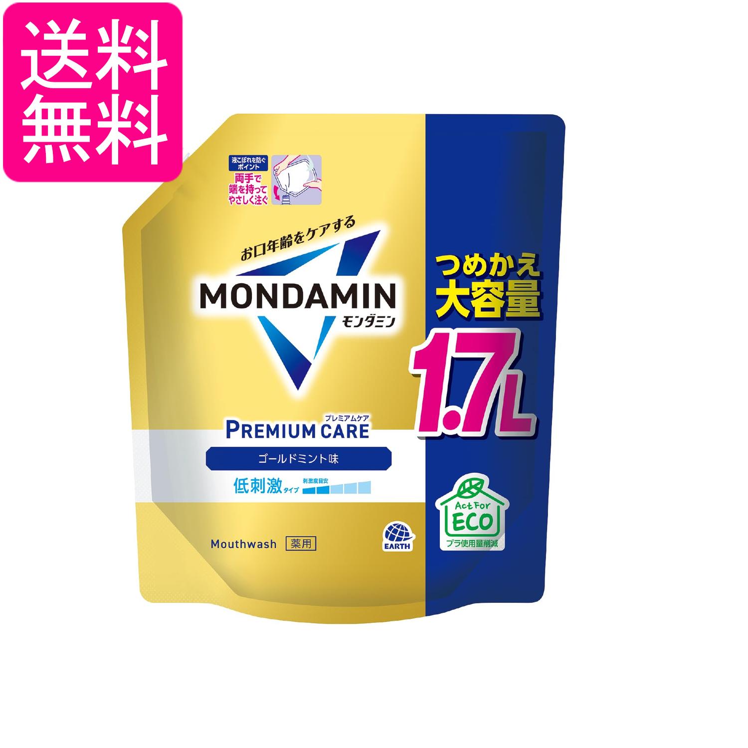 アース モンダミン プレミアムケア ゴールドミント 詰め替え 大容量1.7L マウスウォッシュ 洗口液 低刺激 医薬部外品 送料無料