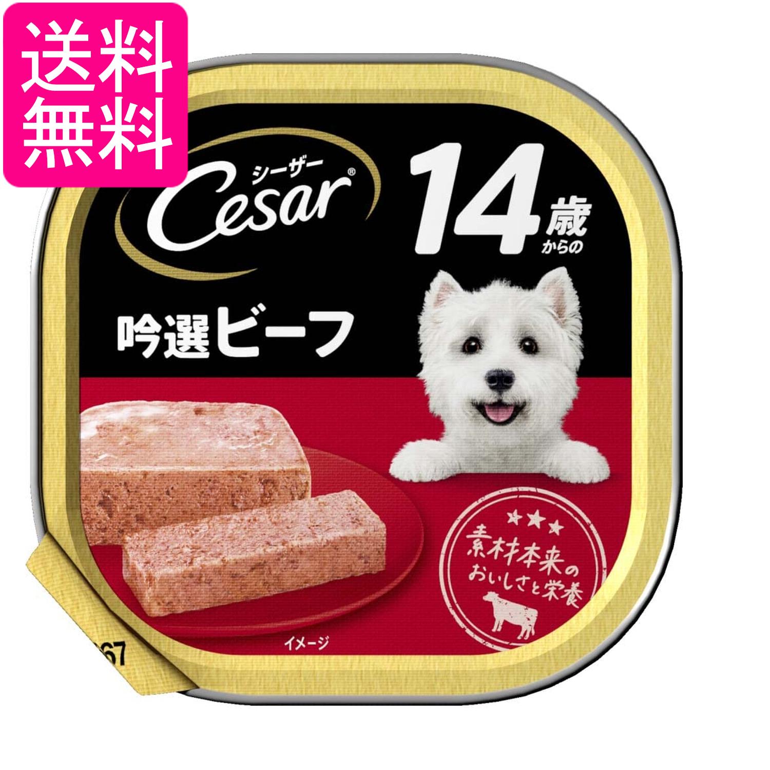 Rakuten - マースジャパン シーザー 14歳からの 吟選ビーフ 100g 送料無料