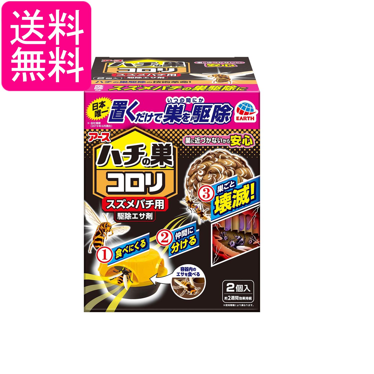 アースジェット ハチアブ ハチの巣コロリ スズメバチ用駆除エサ剤 2個入 害虫対策 屋外 送料無料