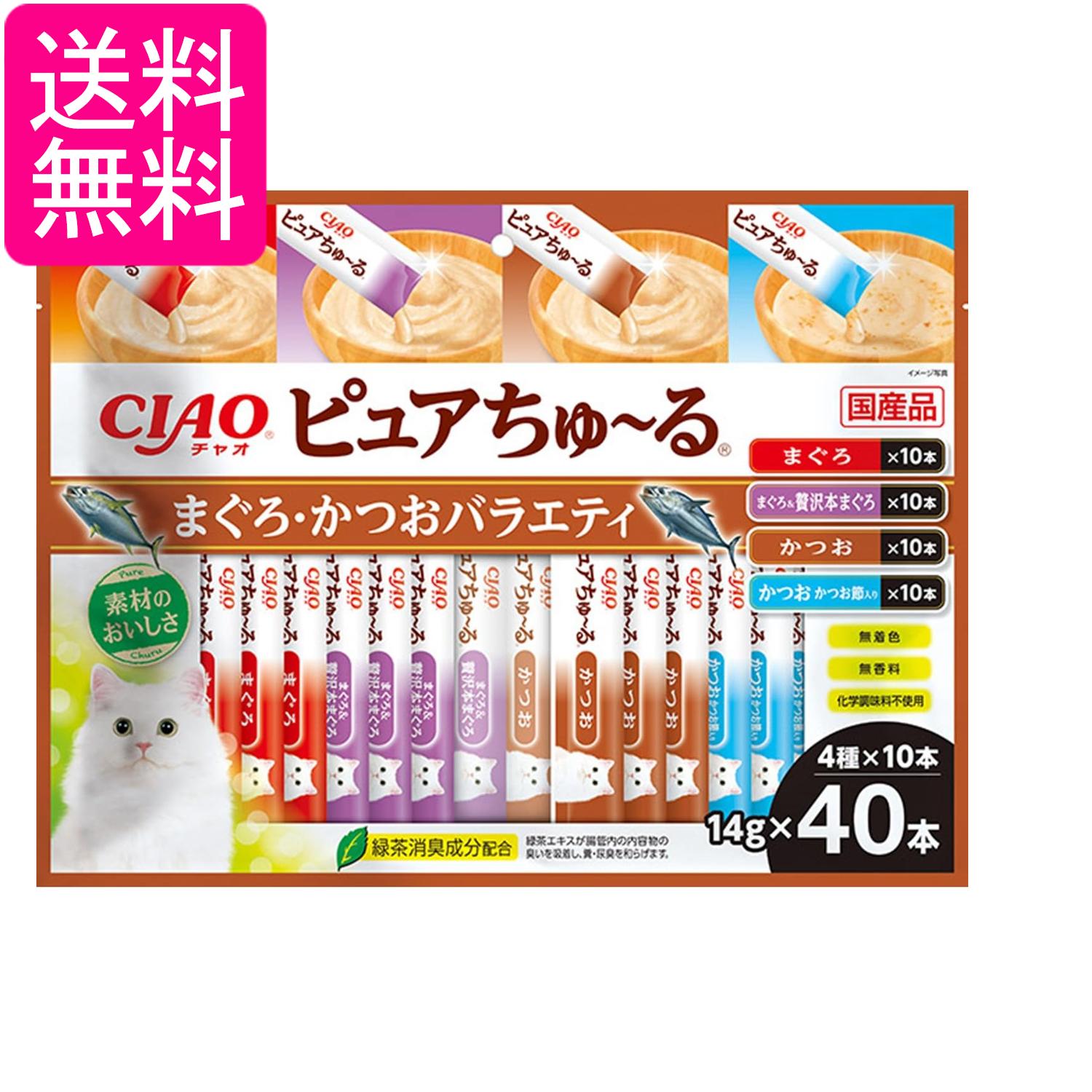 Rakuten - いなば チャオ ピュアちゅ～る まぐろ・かつおバラエティ 14g×40本 猫用 おやつ CIAO 送料無料
