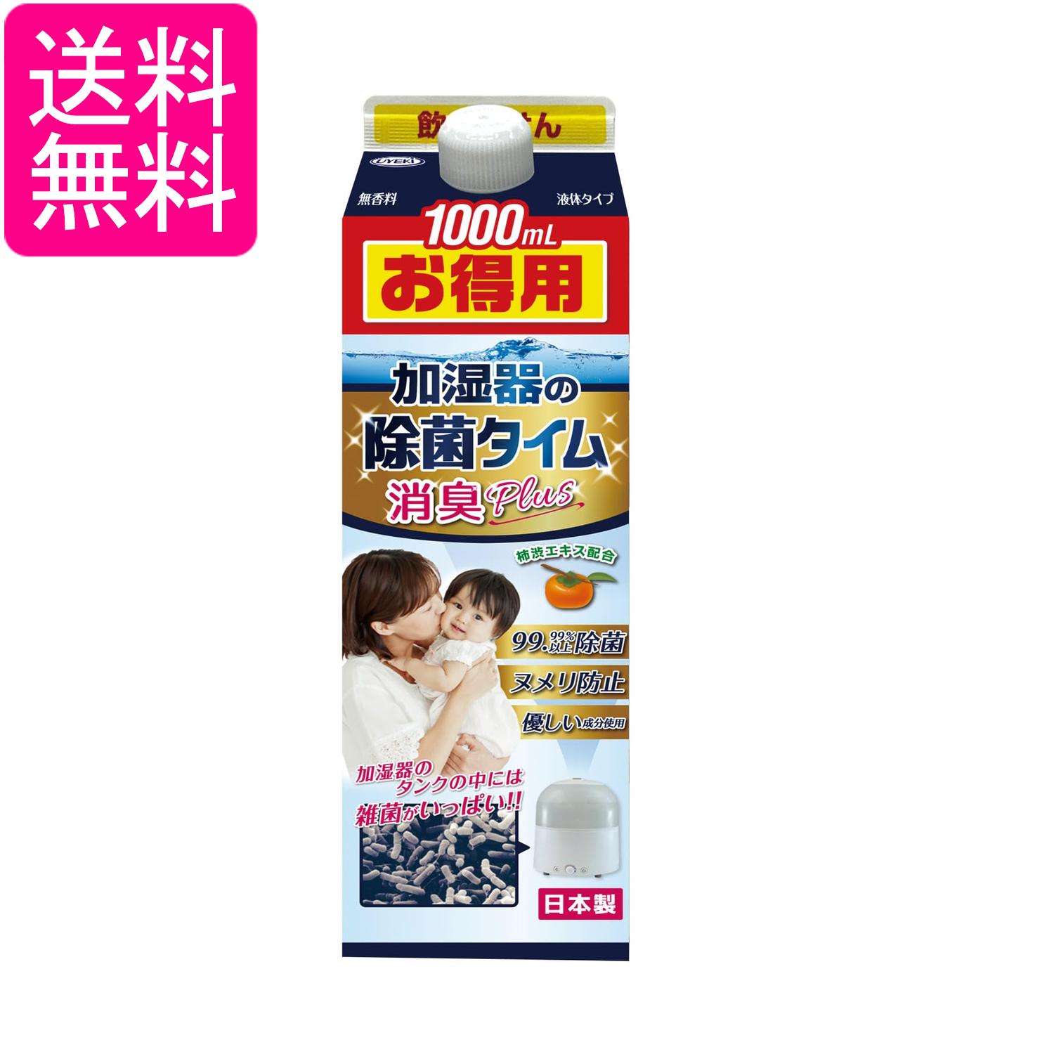 ウエキ 加湿器の除菌タイム 消臭Plus 液体タイプ ヌメリ防止 無香料 1000mL UYEKI 送料無料