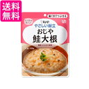 キユーピー Y2-4 やさしい献立 おじや 鮭大根 160g 介護食 区分2 歯ぐきでつぶせる kewpie 送料無料