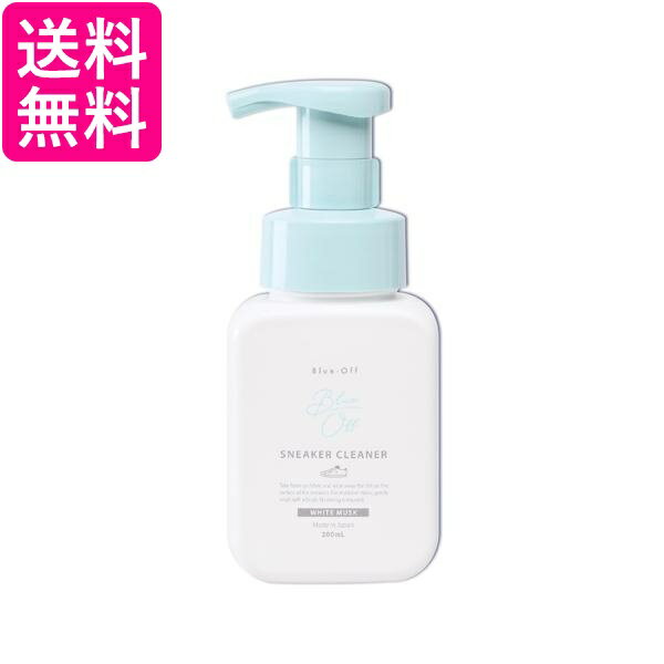 ブルーオフ BLU-6-1 スニーカークリーナー 泡タイプ 水洗い すすぎ不要 ホワイトムスクの香り 200mL 靴用洗剤 Blue-Off 送料無料