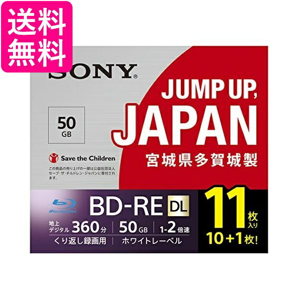 ソニー 11BNE2VPPS2 ビデオ用ブルーレイディスク BD-RE 2層 50GB 2倍速 10枚+1枚の増量パック SONY 送料無料