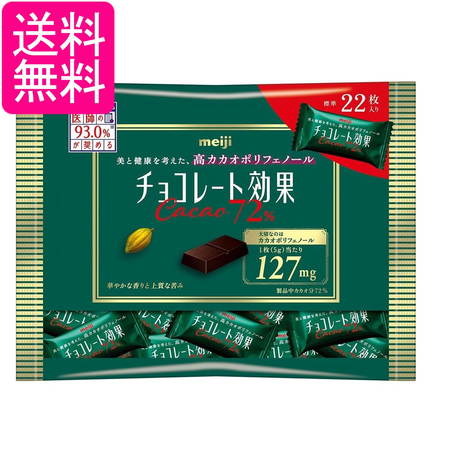 楽天市場】明治 チョコレート効果カカオ72%蜜漬けオレンジピールパウチ