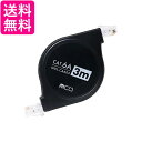 ミヨシ MUL-CA603/BK カテゴリー6A コードリールLANケーブル 3m 送料無料