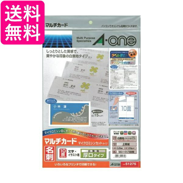 【代引不可】なっとく名刺 厚口 両面印刷対応 250枚 名刺カード カード用紙 スーパーファイン用紙 インクジェット専用紙 ホワイト エレコム MT-HMK2WNZ