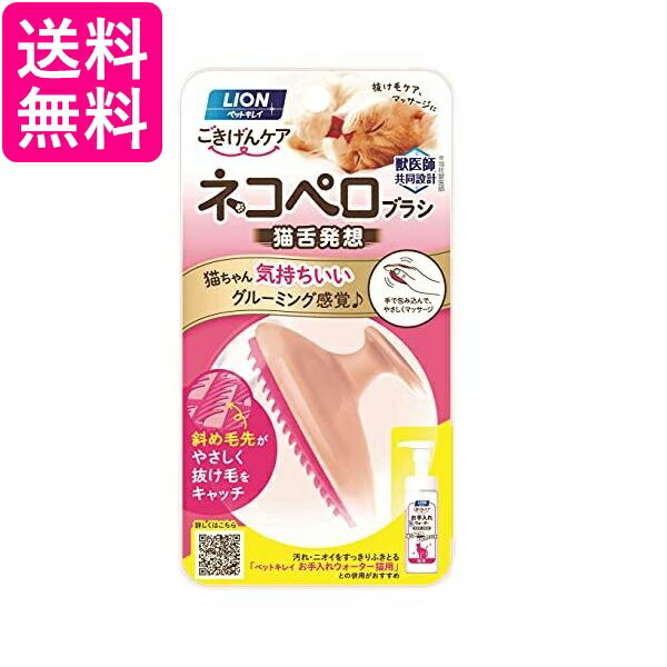 ペットキレイ ごきげんケア ネコペロブラシ 猫用 送料無料